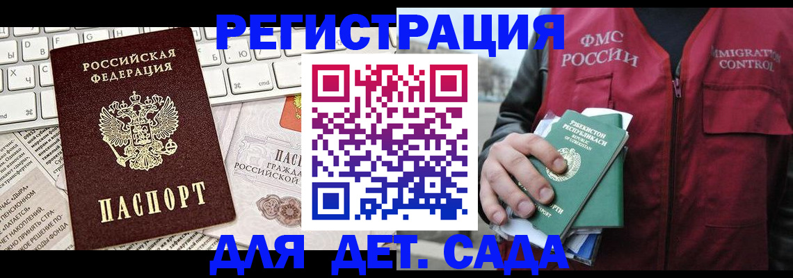 прописка 2025 в Заволжье