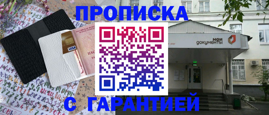 прописка для военкомата в Заволжье