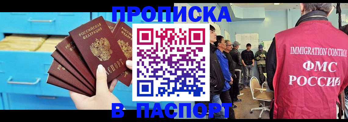 прописка штамп в Заволжье
