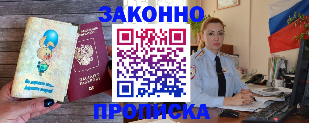временная регистрация собственник в Заволжье