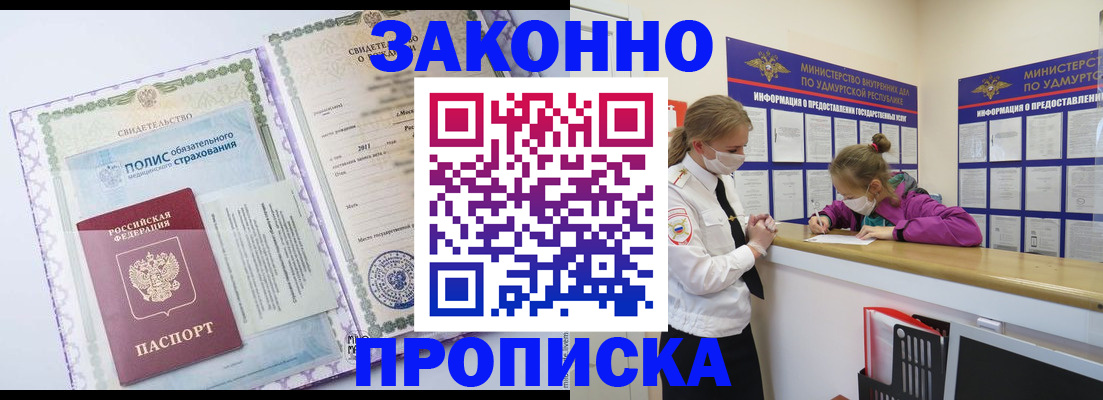 временная регистрация купить в Заволжье