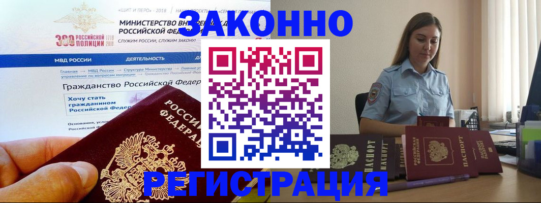 временная регистрация законно в Заволжье